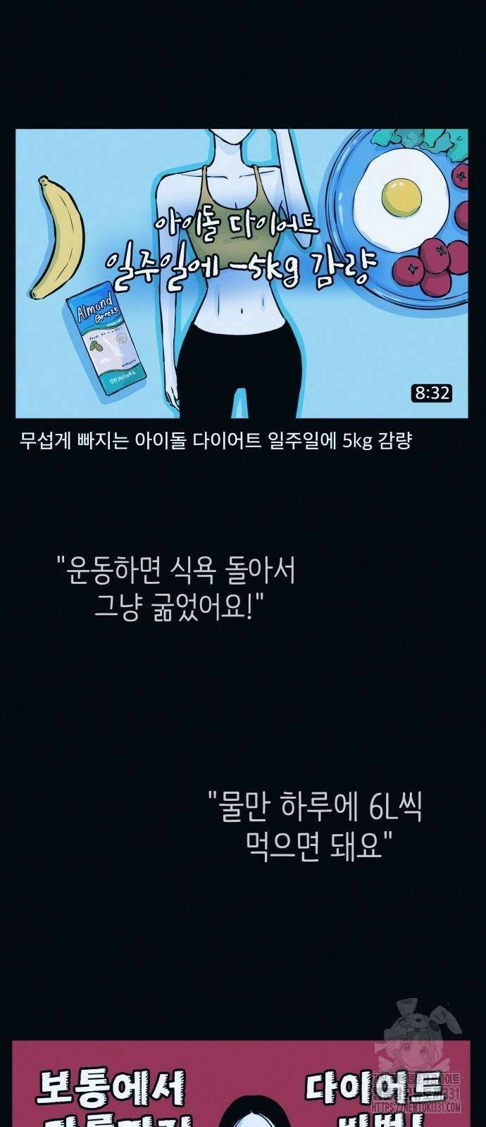 수상한 다이어트 클럽 3화 35