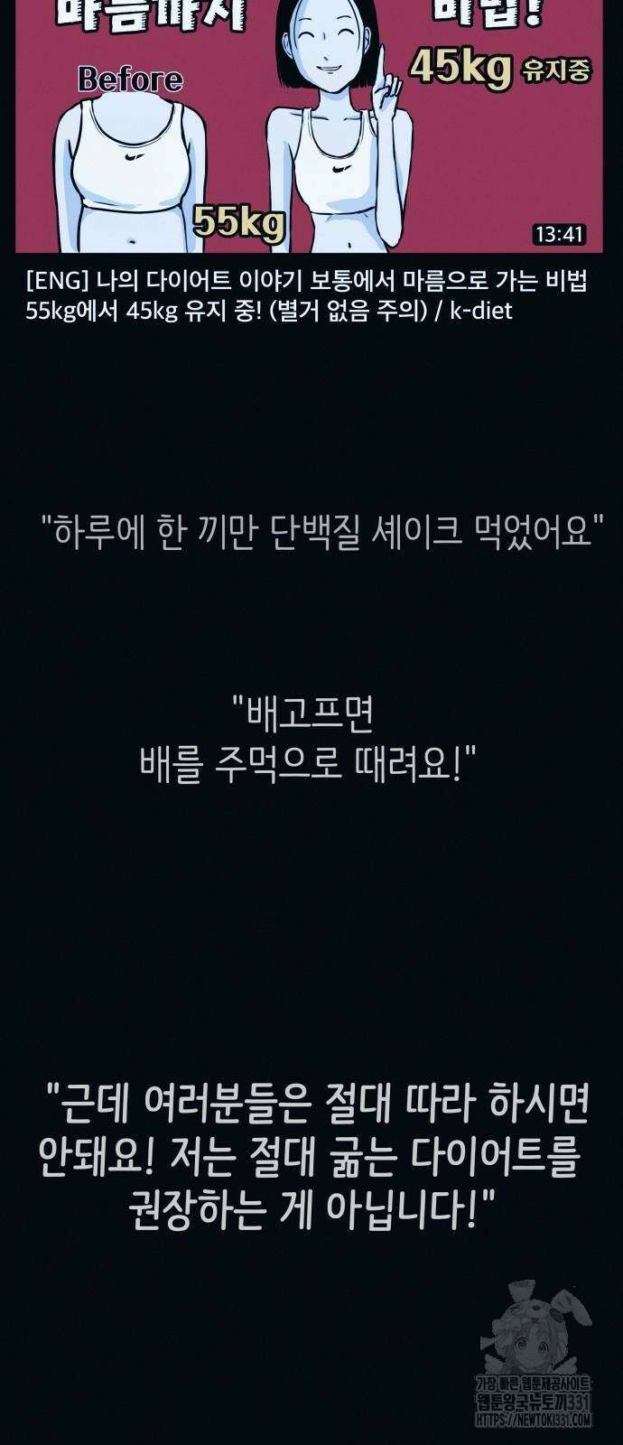 수상한 다이어트 클럽 3화 36