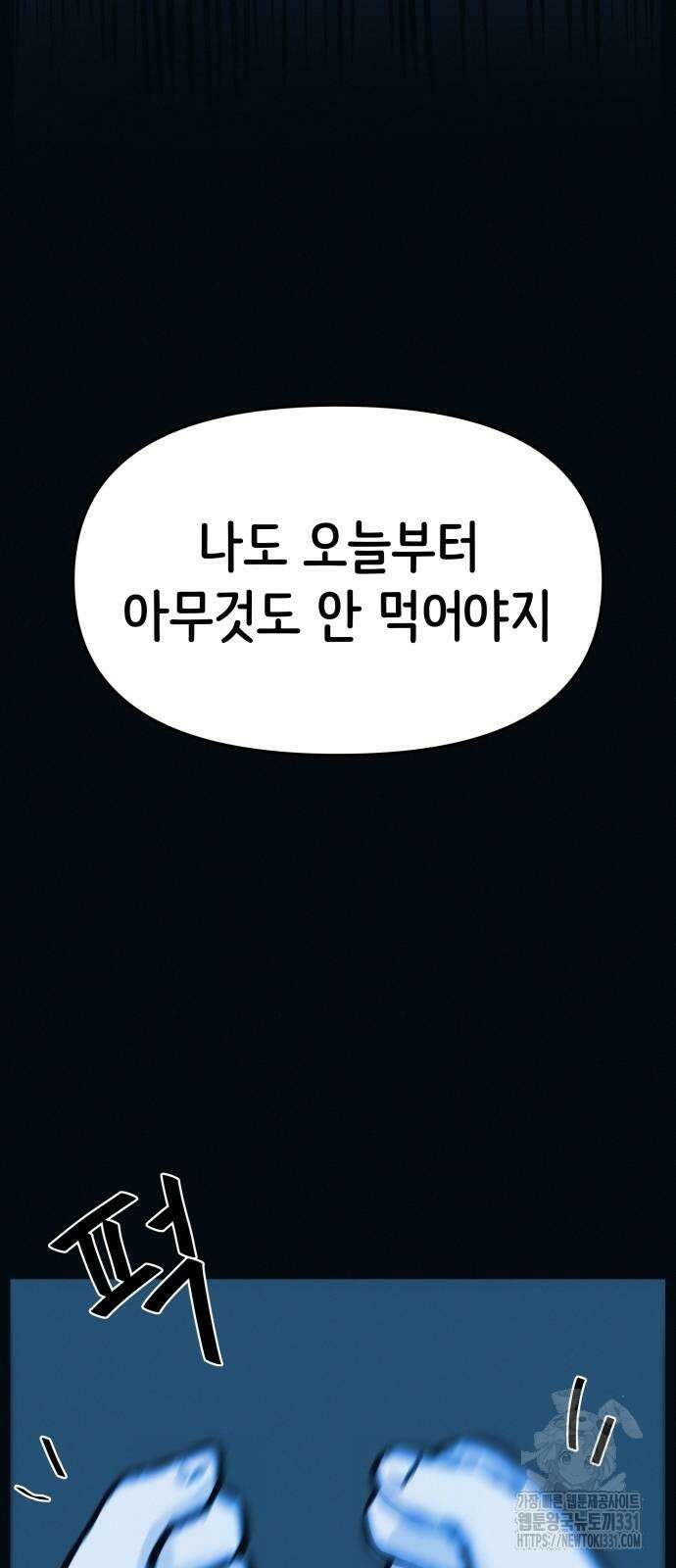수상한 다이어트 클럽 3화 38