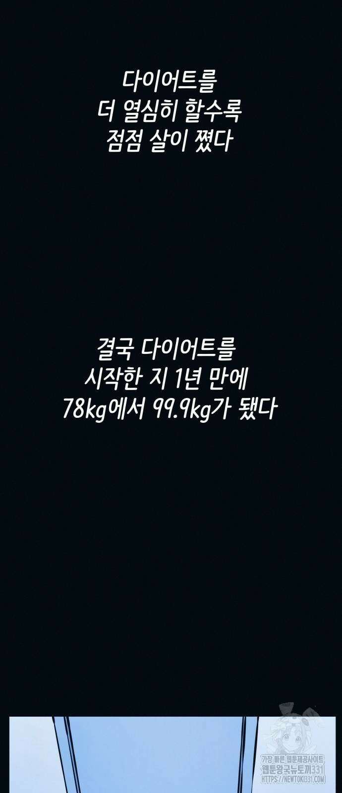 수상한 다이어트 클럽 3화 45
