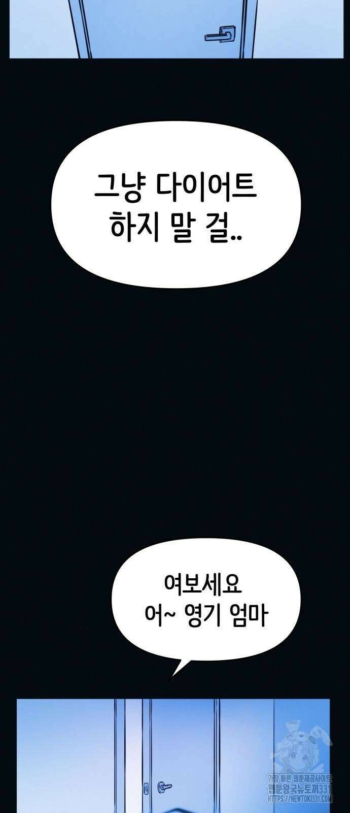 수상한 다이어트 클럽 3화 46