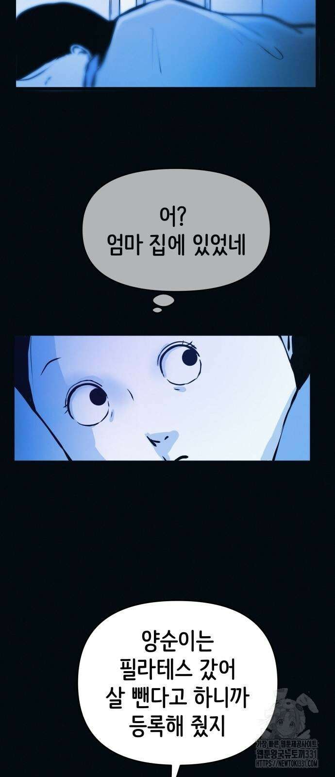 수상한 다이어트 클럽 3화 47