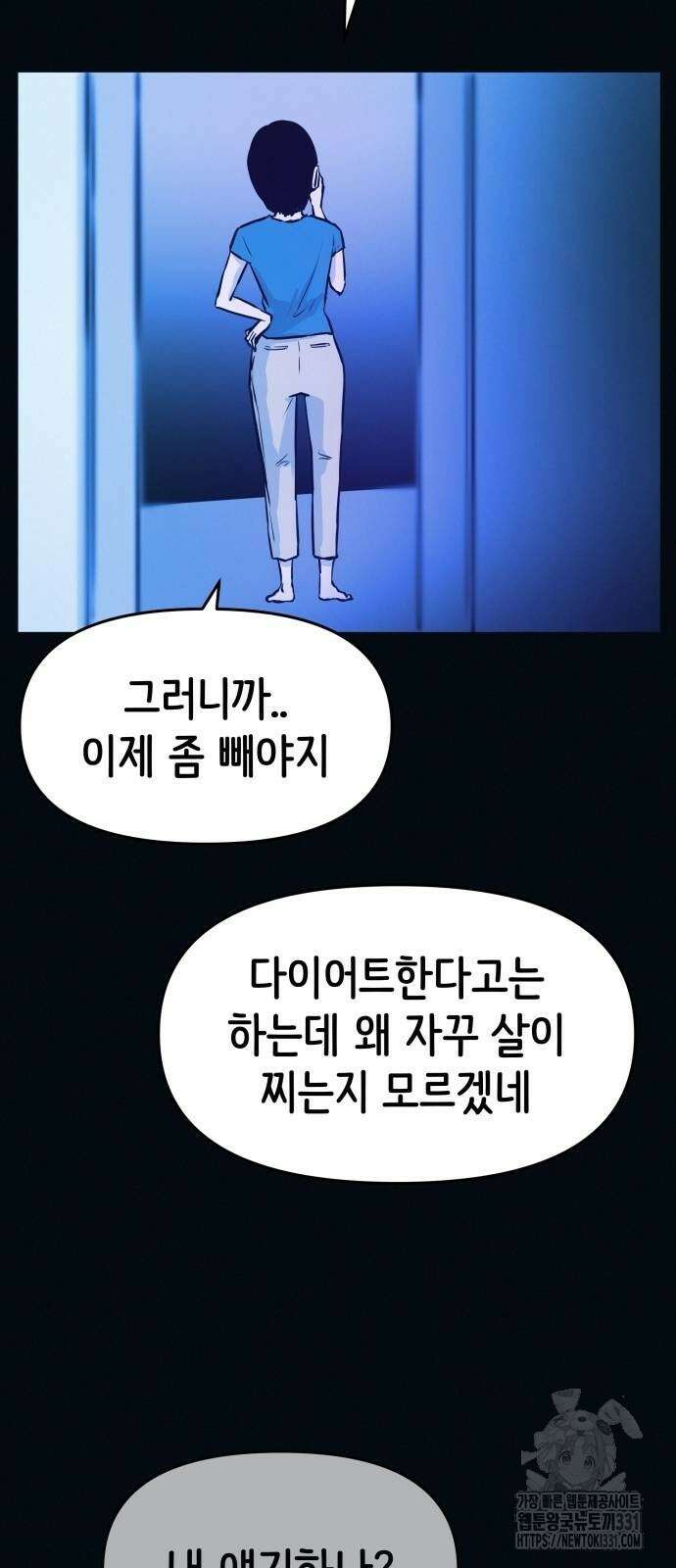 수상한 다이어트 클럽 3화 48