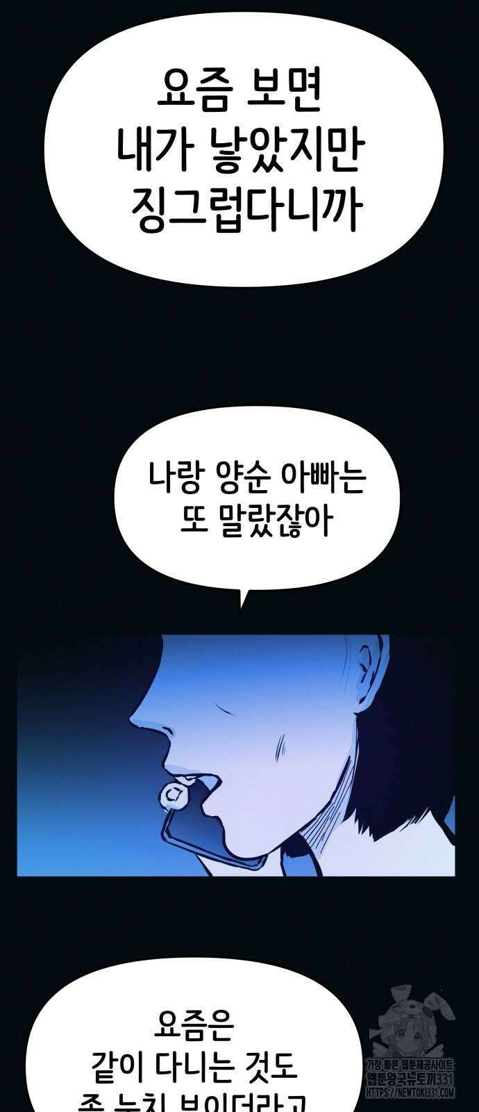 수상한 다이어트 클럽 3화 50
