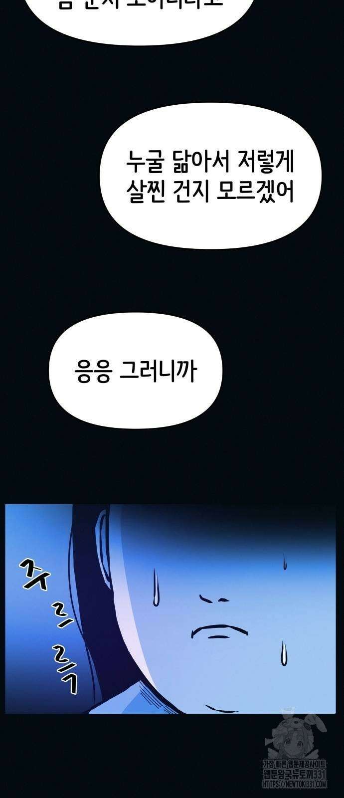 수상한 다이어트 클럽 3화 51