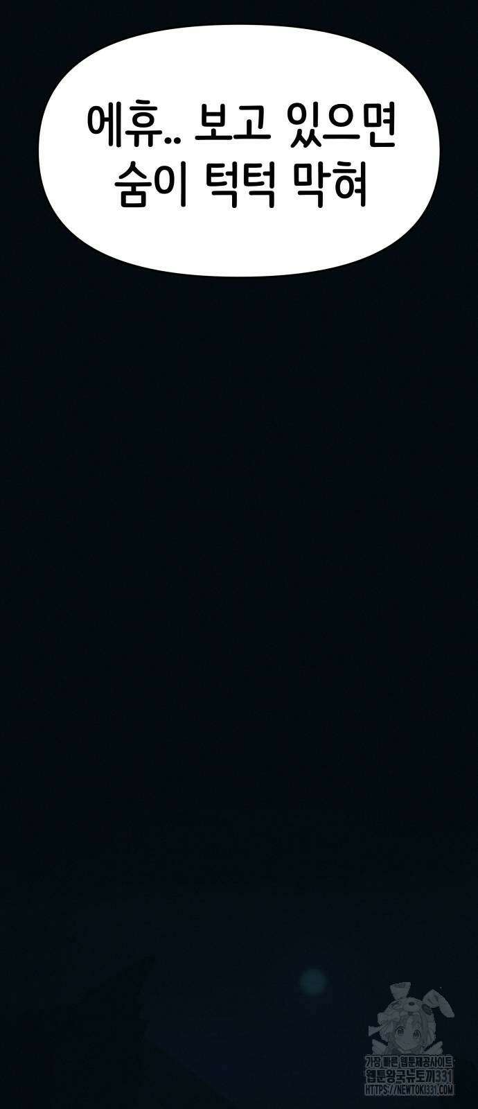 수상한 다이어트 클럽 3화 52