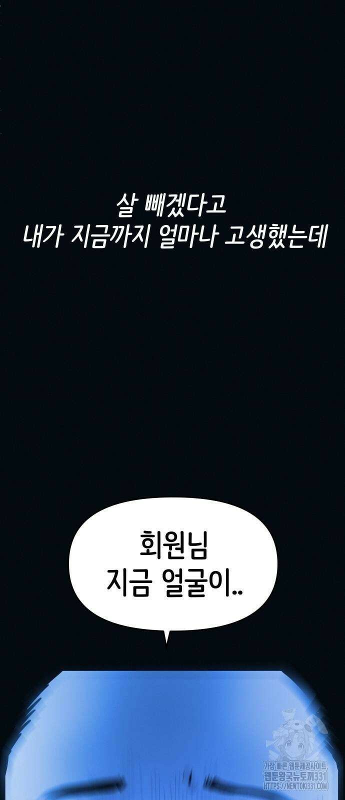 수상한 다이어트 클럽 3화 54