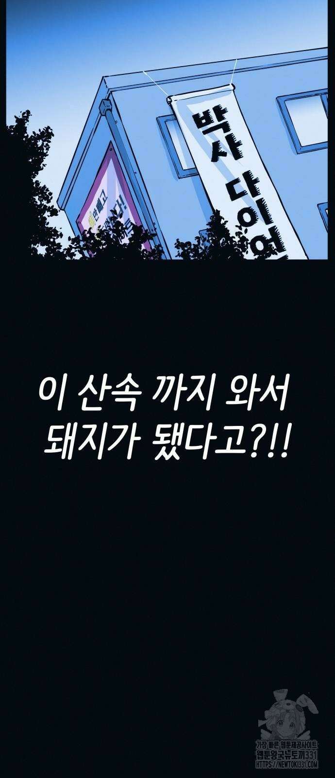 수상한 다이어트 클럽 3화 56