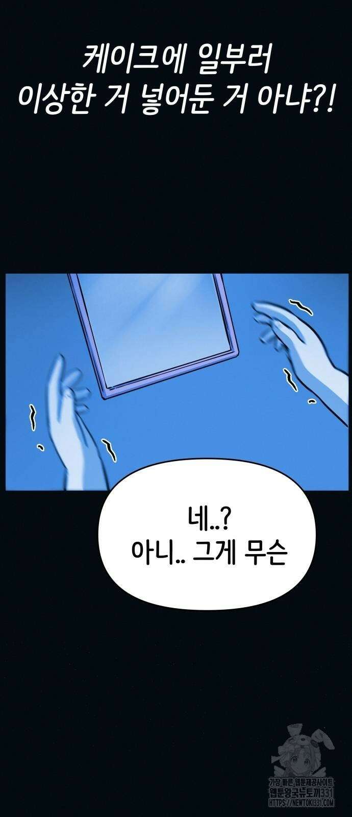 수상한 다이어트 클럽 3화 58