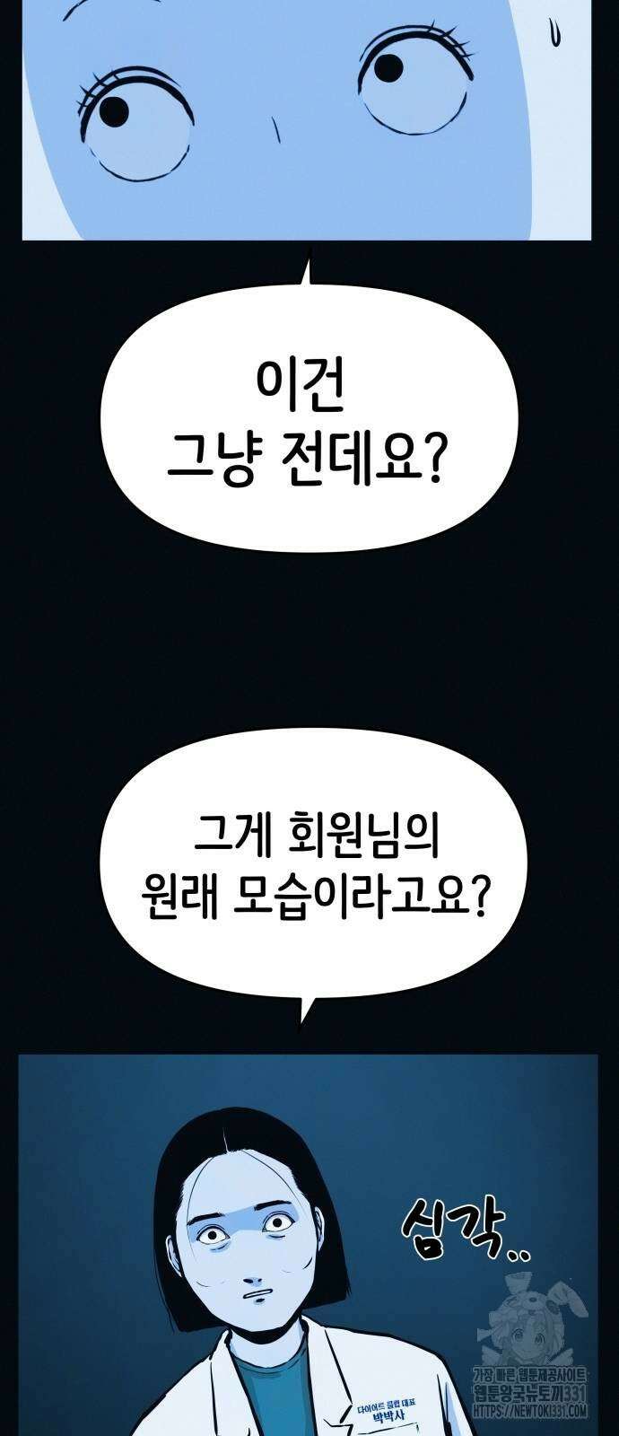수상한 다이어트 클럽 3화 61