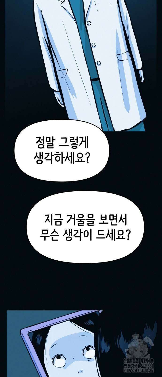수상한 다이어트 클럽 3화 62