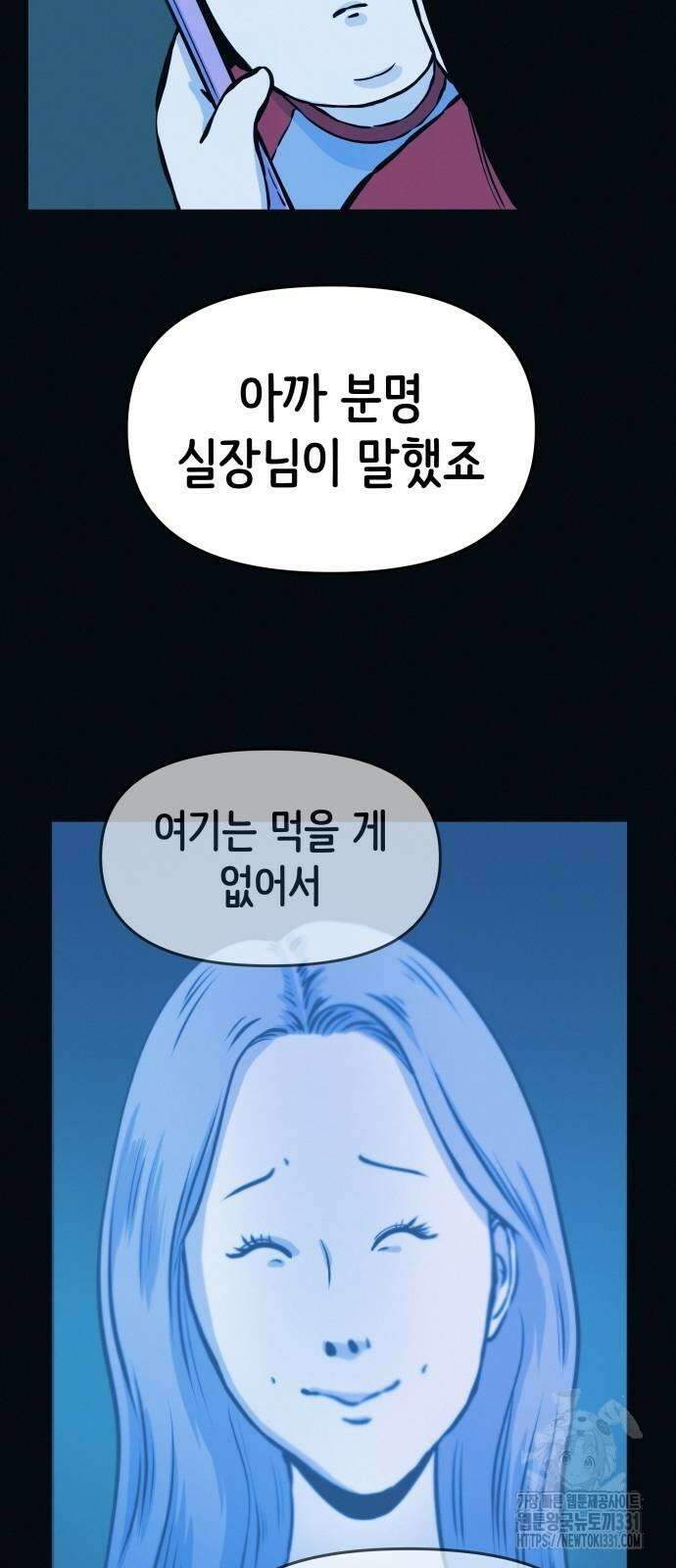 수상한 다이어트 클럽 3화 63