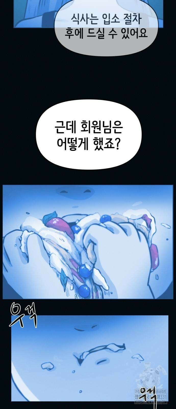 수상한 다이어트 클럽 3화 64