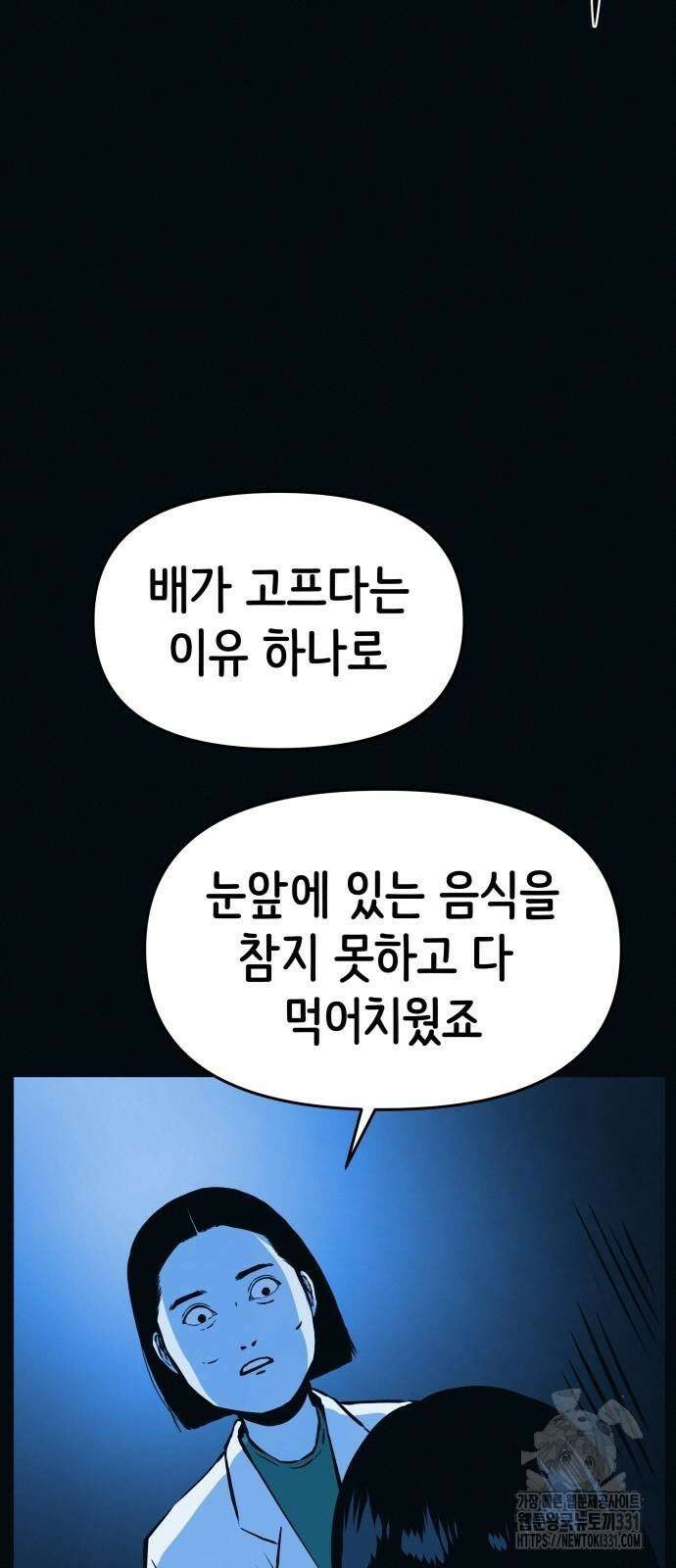 수상한 다이어트 클럽 3화 65