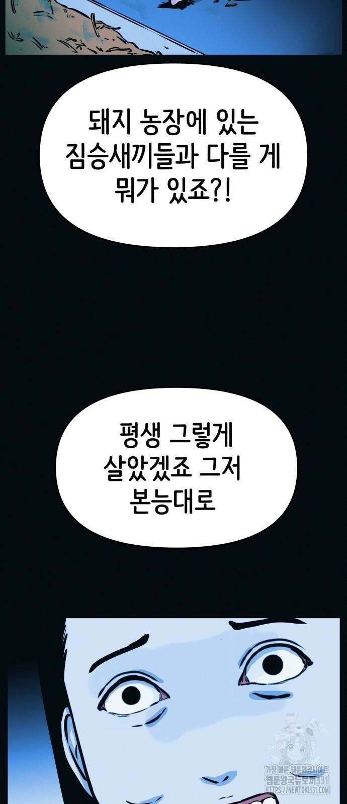 수상한 다이어트 클럽 3화 67