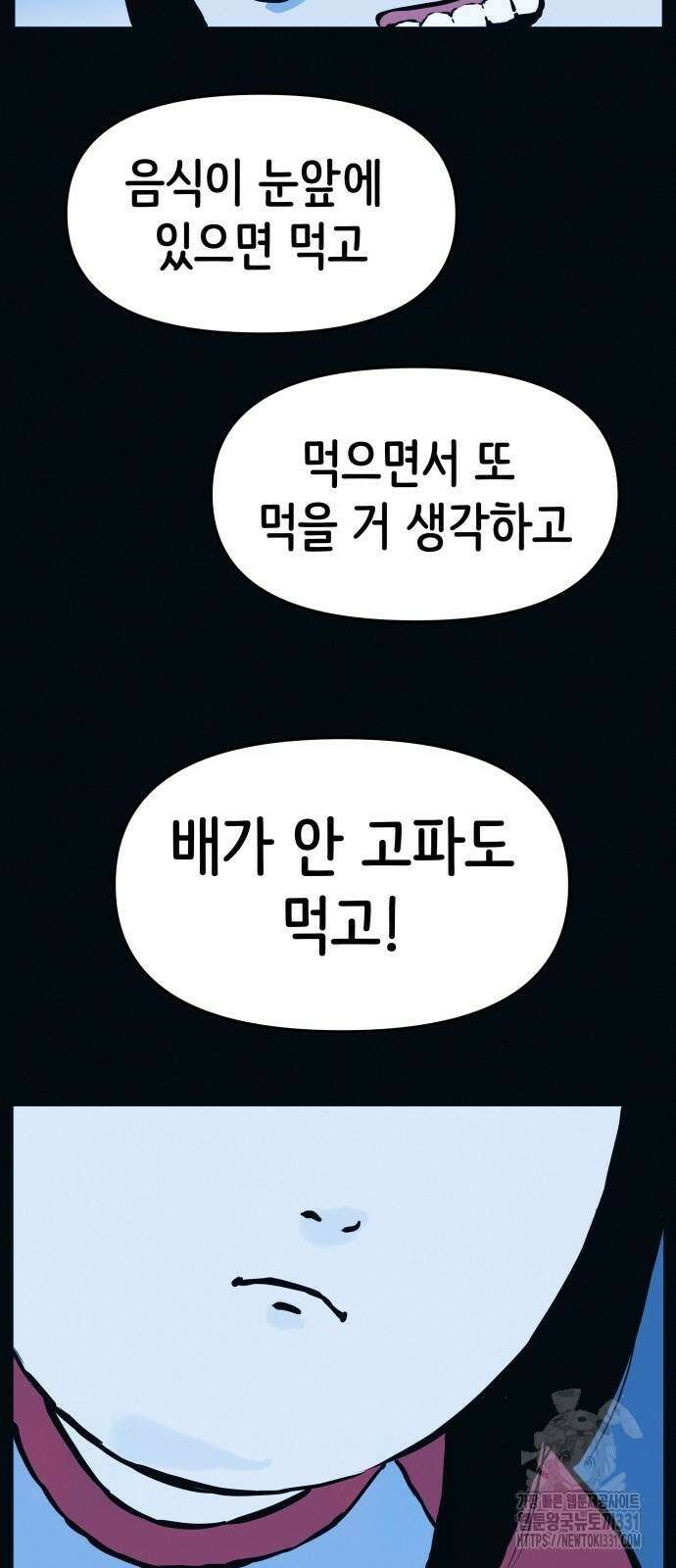 수상한 다이어트 클럽 3화 68