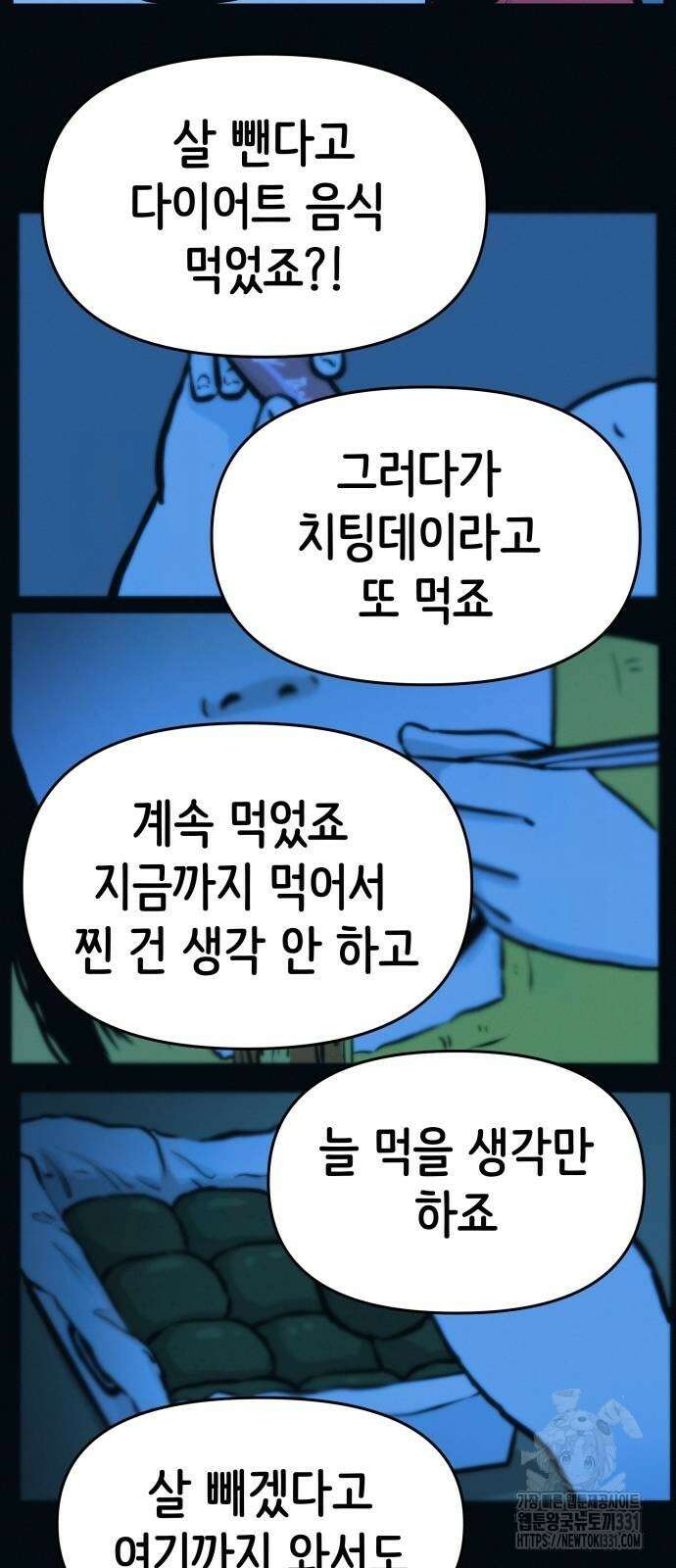 수상한 다이어트 클럽 3화 69