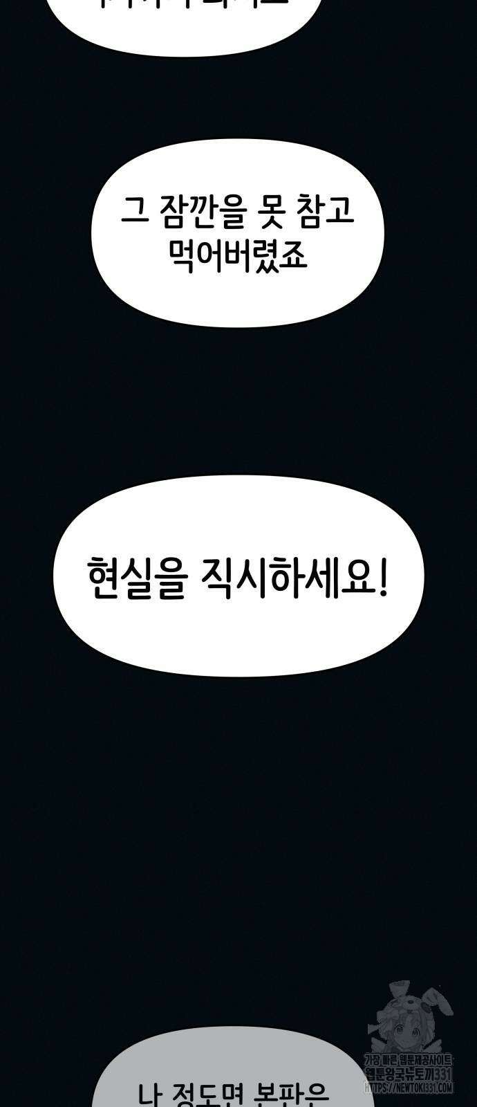 수상한 다이어트 클럽 3화 70