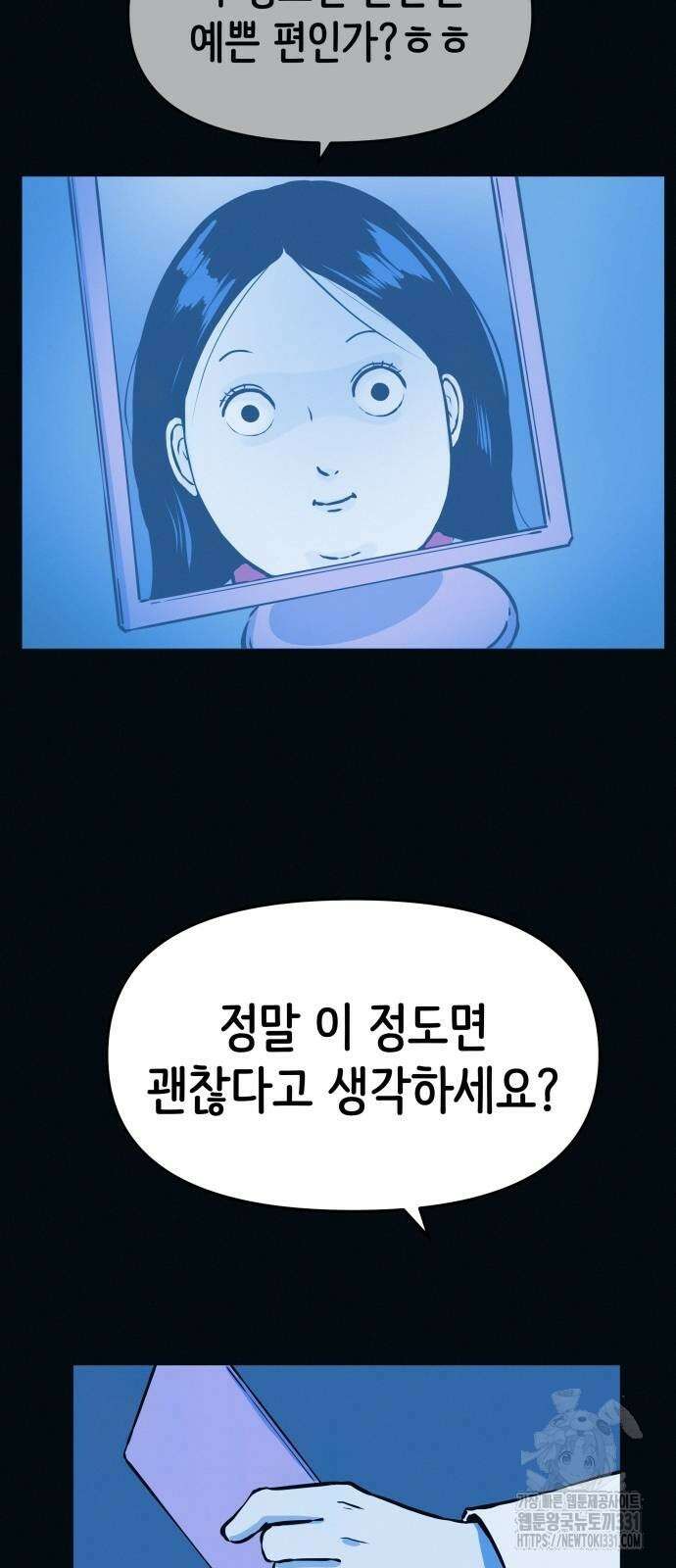 수상한 다이어트 클럽 3화 71