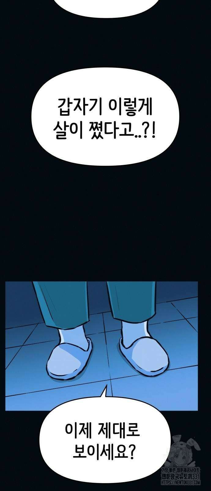 수상한 다이어트 클럽 3화 76