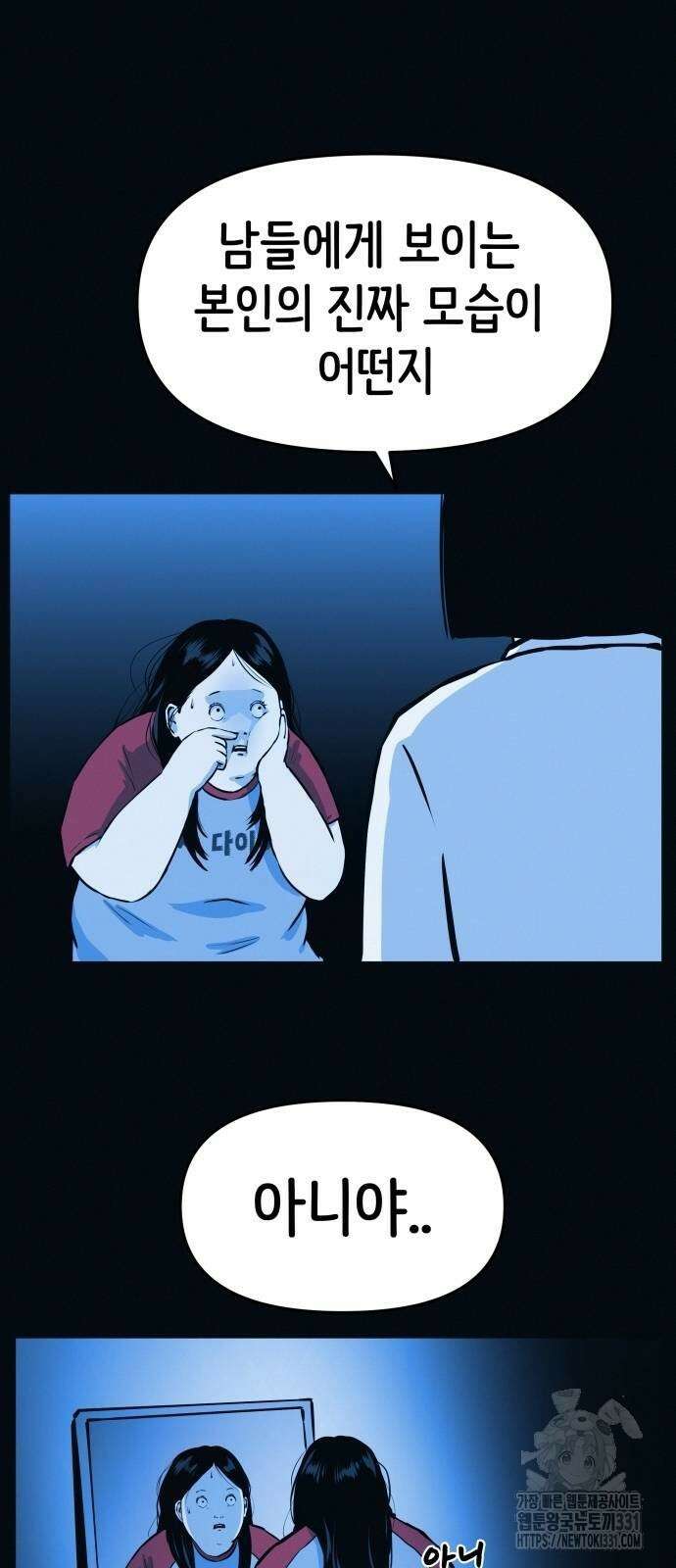 수상한 다이어트 클럽 3화 77