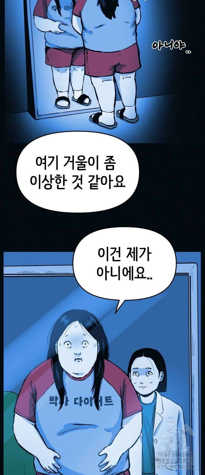 수상한 다이어트 클럽 3화 78