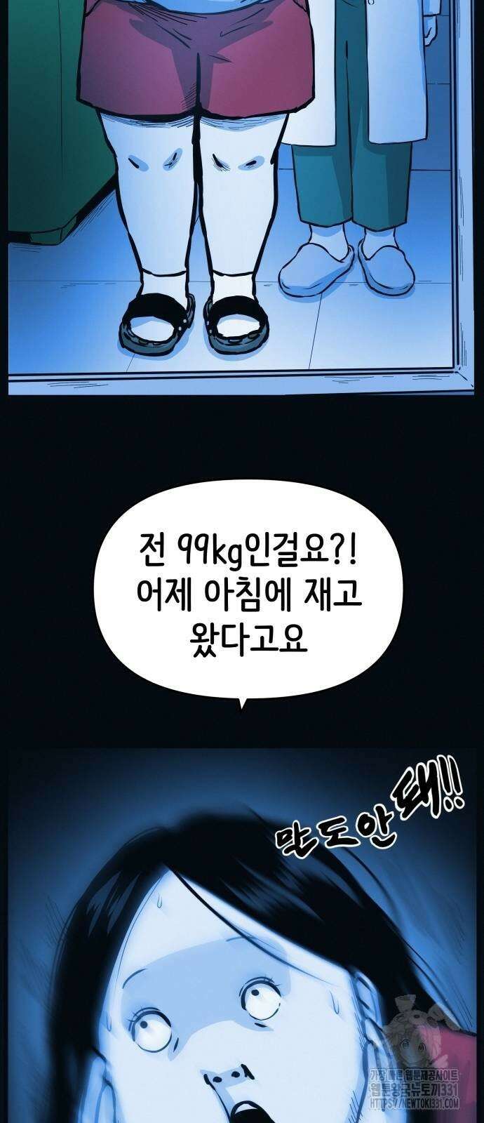 수상한 다이어트 클럽 3화 79
