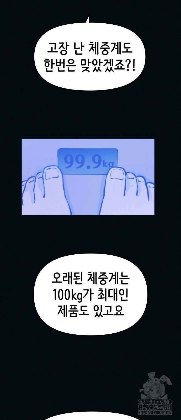 수상한 다이어트 클럽 3화 81