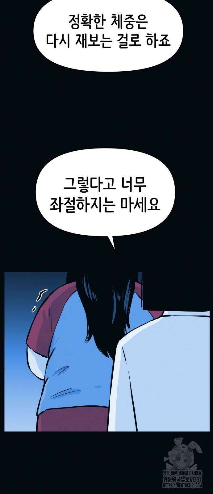 수상한 다이어트 클럽 3화 82