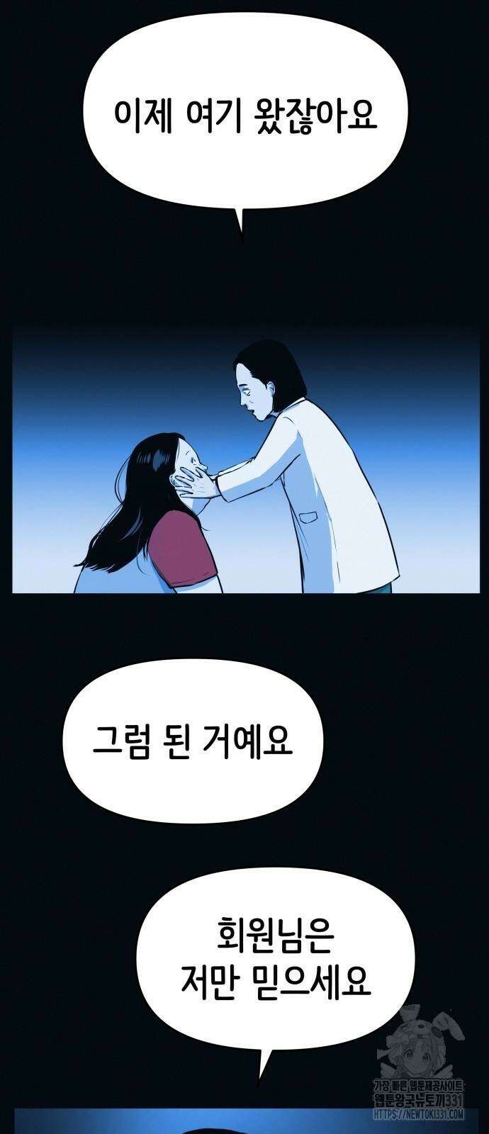 수상한 다이어트 클럽 3화 83