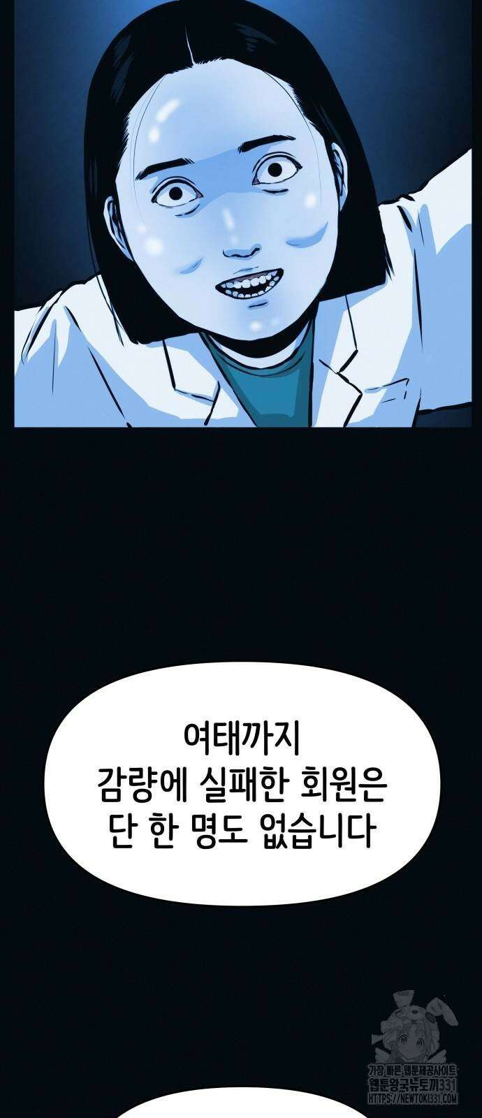 수상한 다이어트 클럽 3화 84