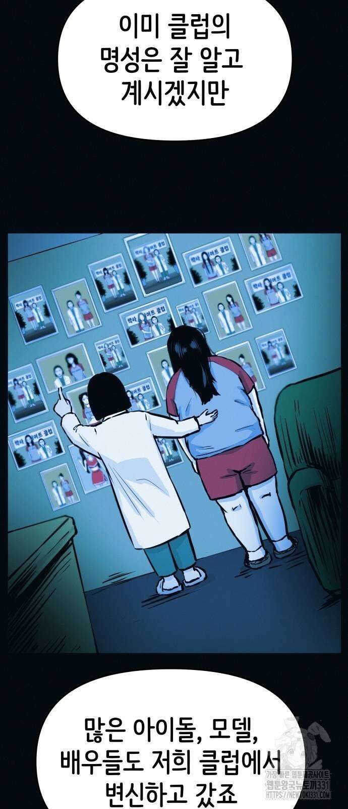수상한 다이어트 클럽 3화 85