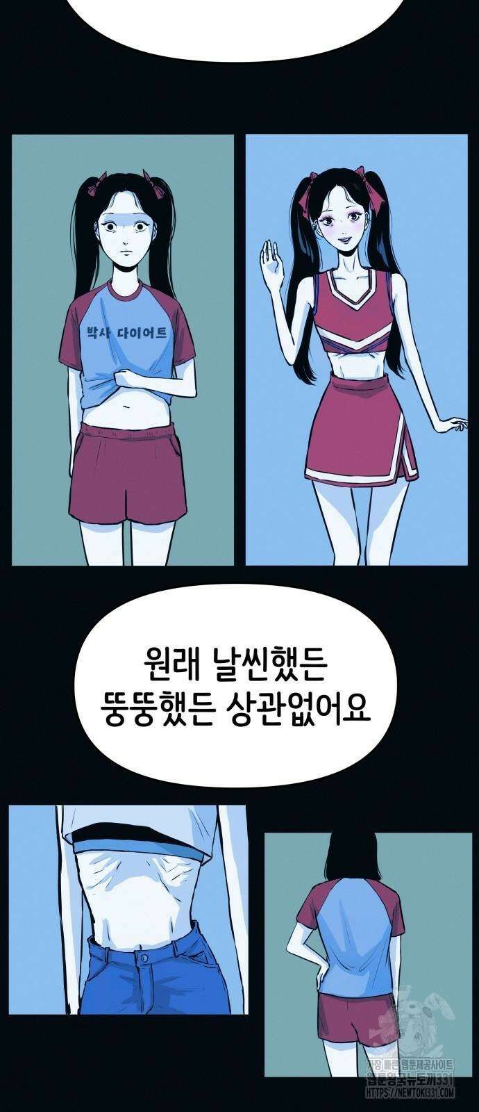 수상한 다이어트 클럽 3화 86