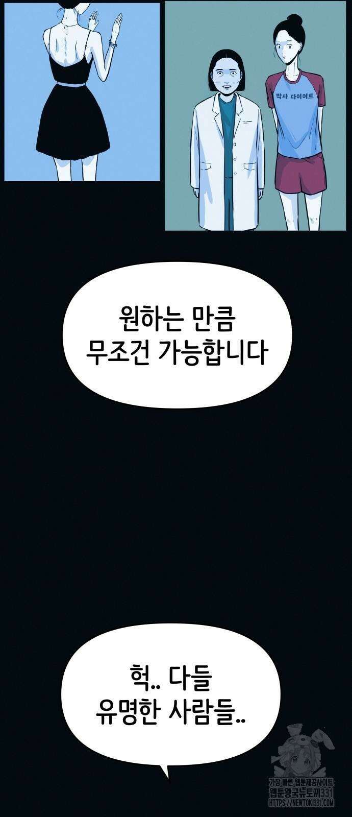 수상한 다이어트 클럽 3화 87