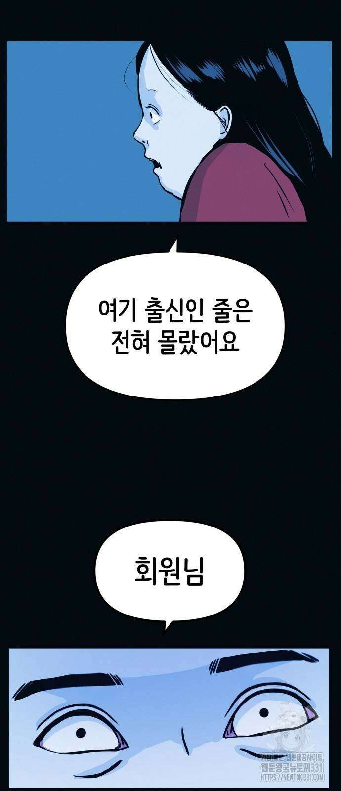 수상한 다이어트 클럽 3화 88