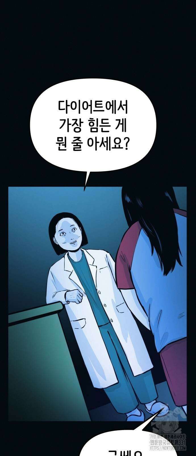 수상한 다이어트 클럽 3화 89