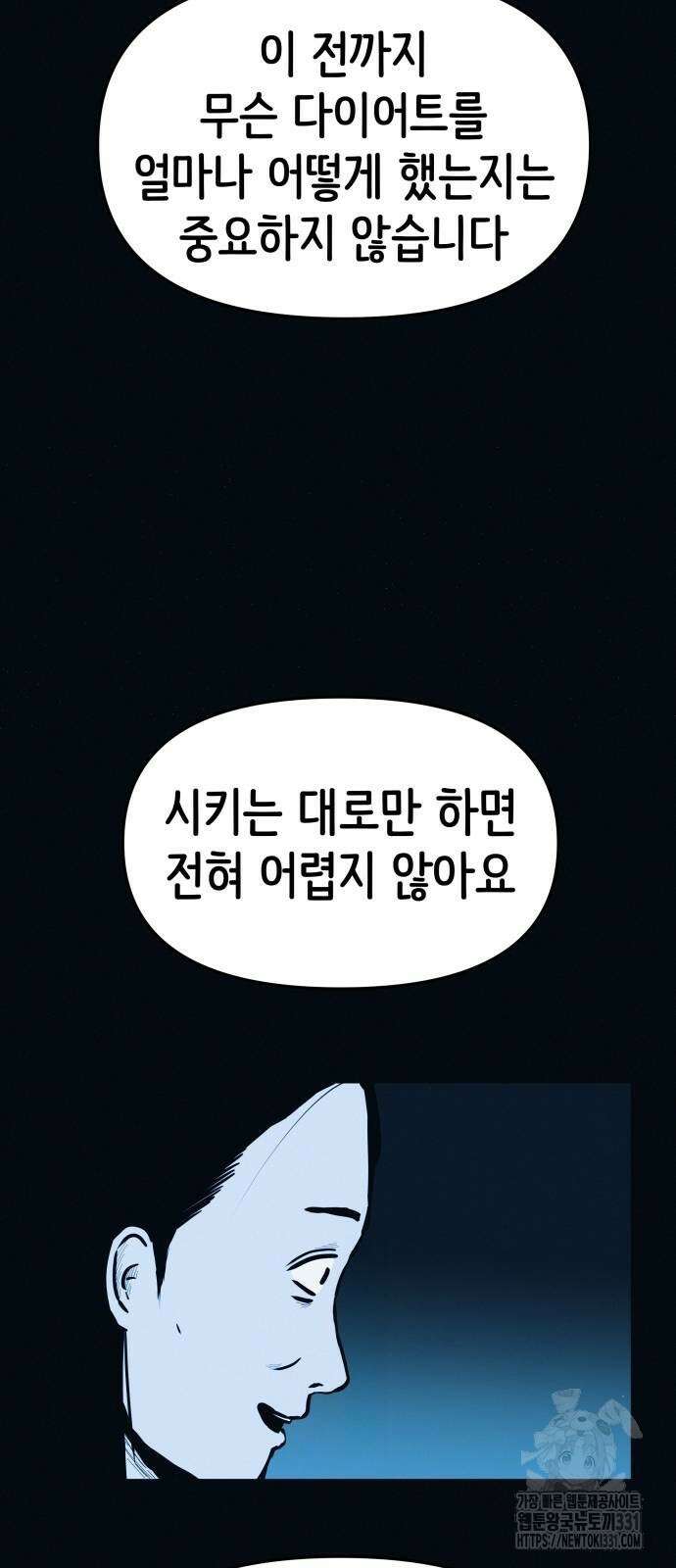 수상한 다이어트 클럽 3화 91