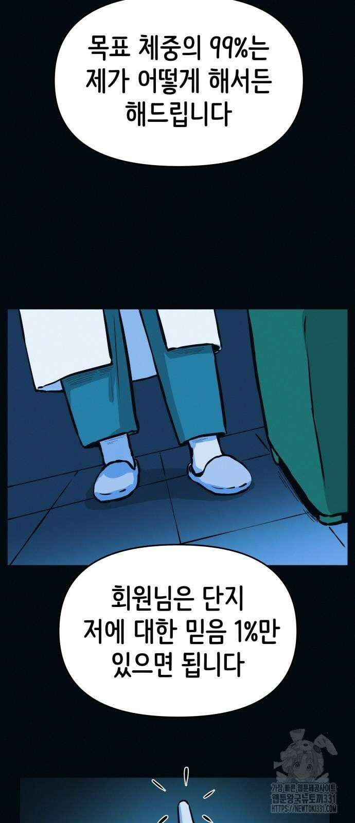 수상한 다이어트 클럽 3화 92