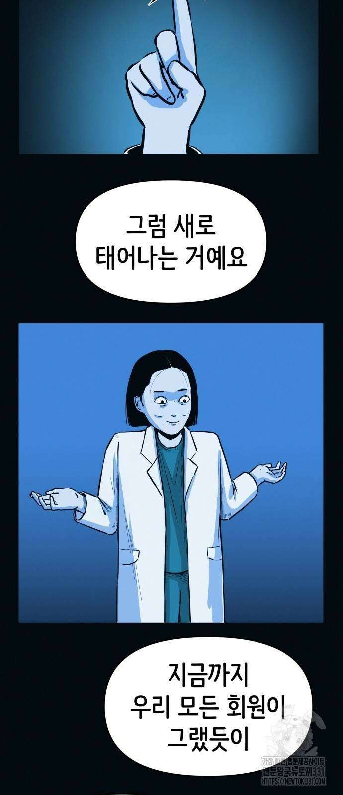 수상한 다이어트 클럽 3화 93