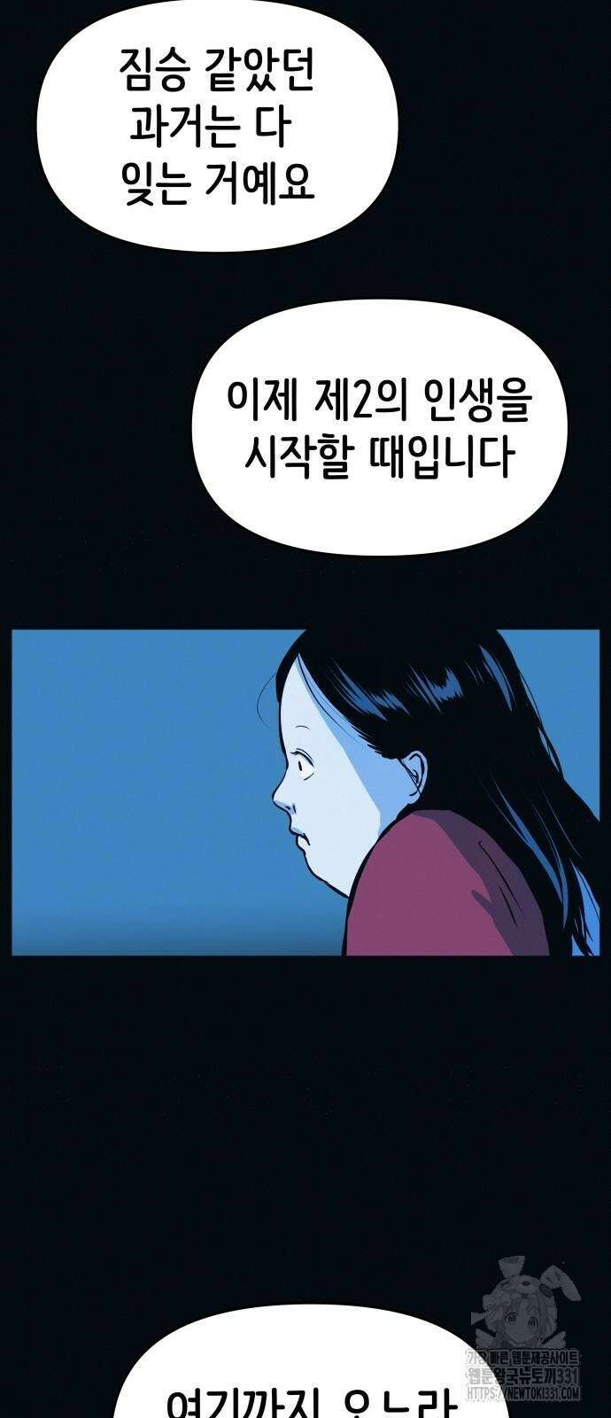 수상한 다이어트 클럽 3화 94