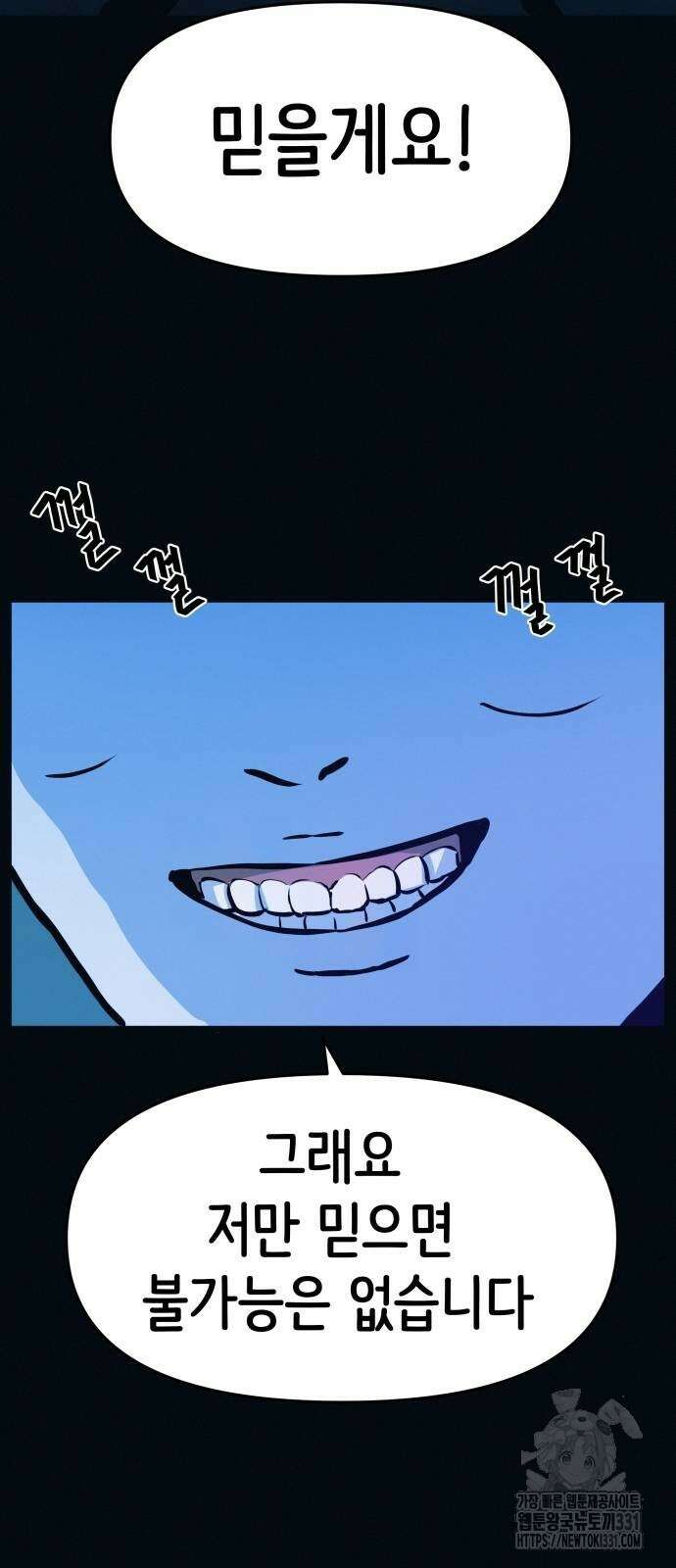 수상한 다이어트 클럽 3화 98