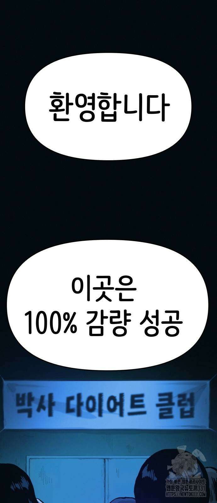 수상한 다이어트 클럽 3화 99