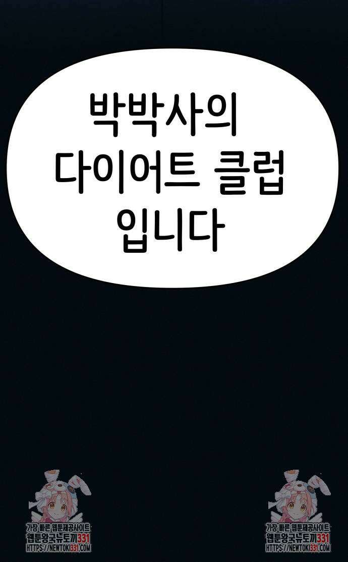 수상한 다이어트 클럽 3화 101