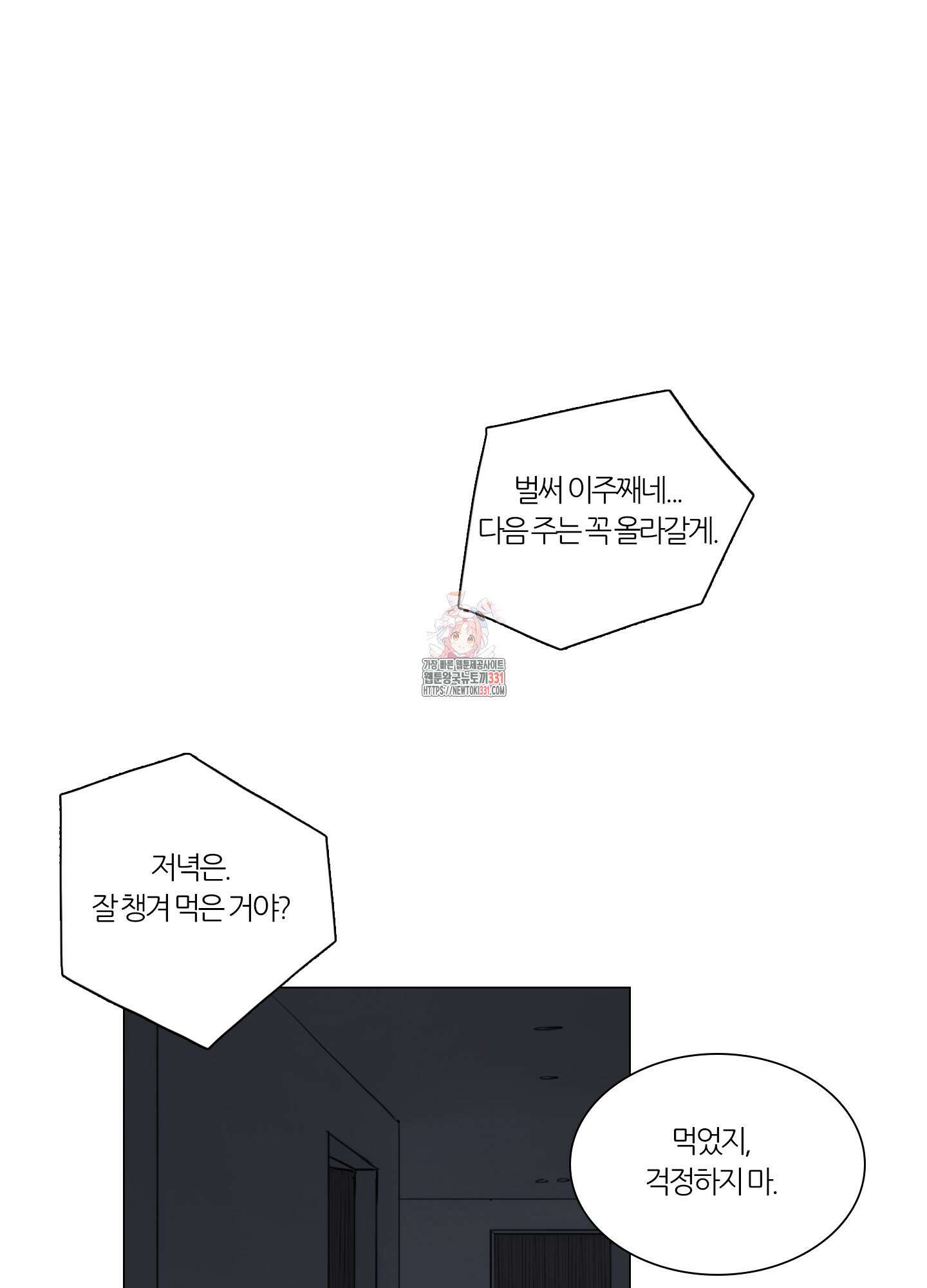 귀태 AU외전 11화 1