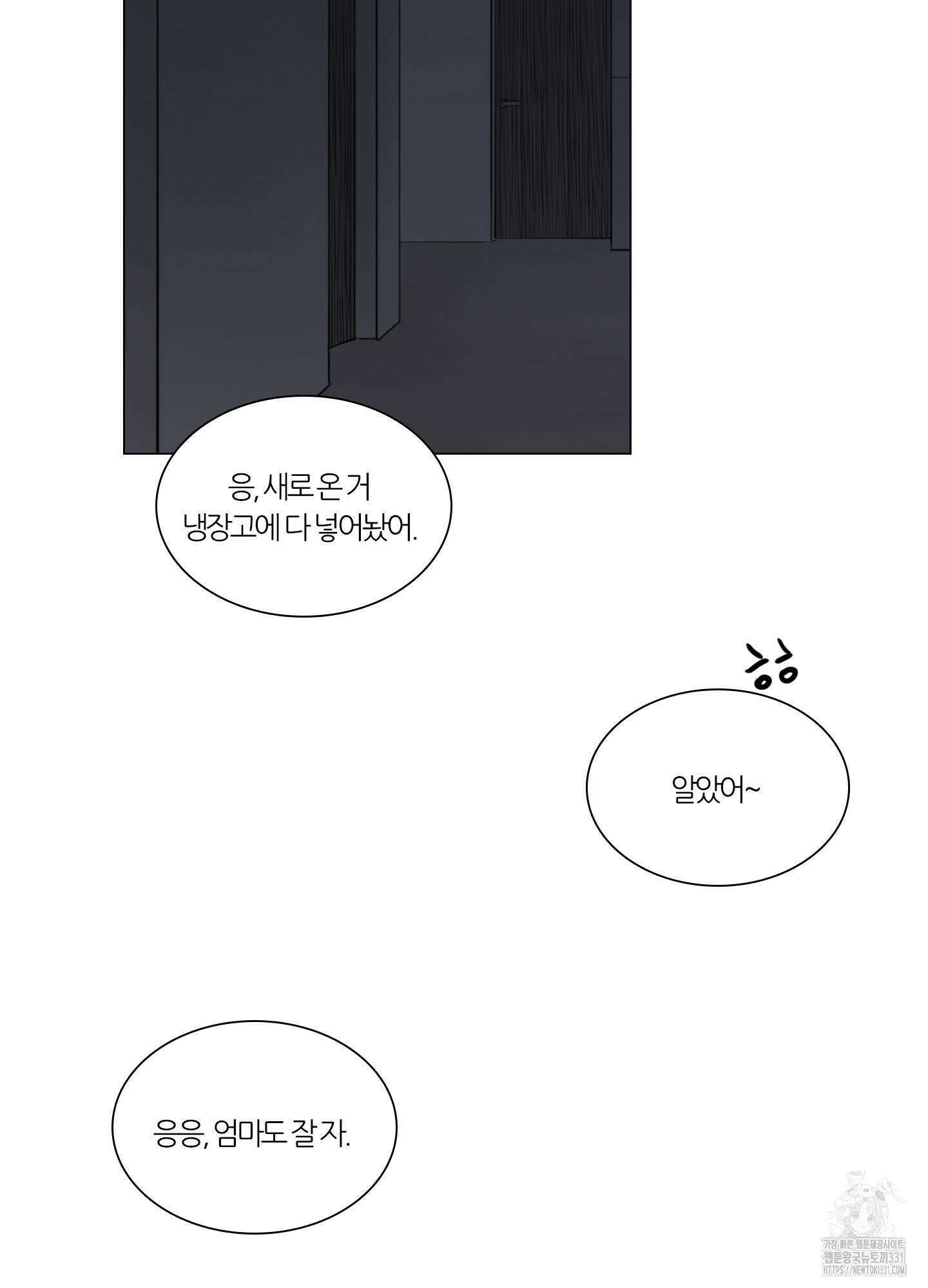 귀태 AU외전 11화 2