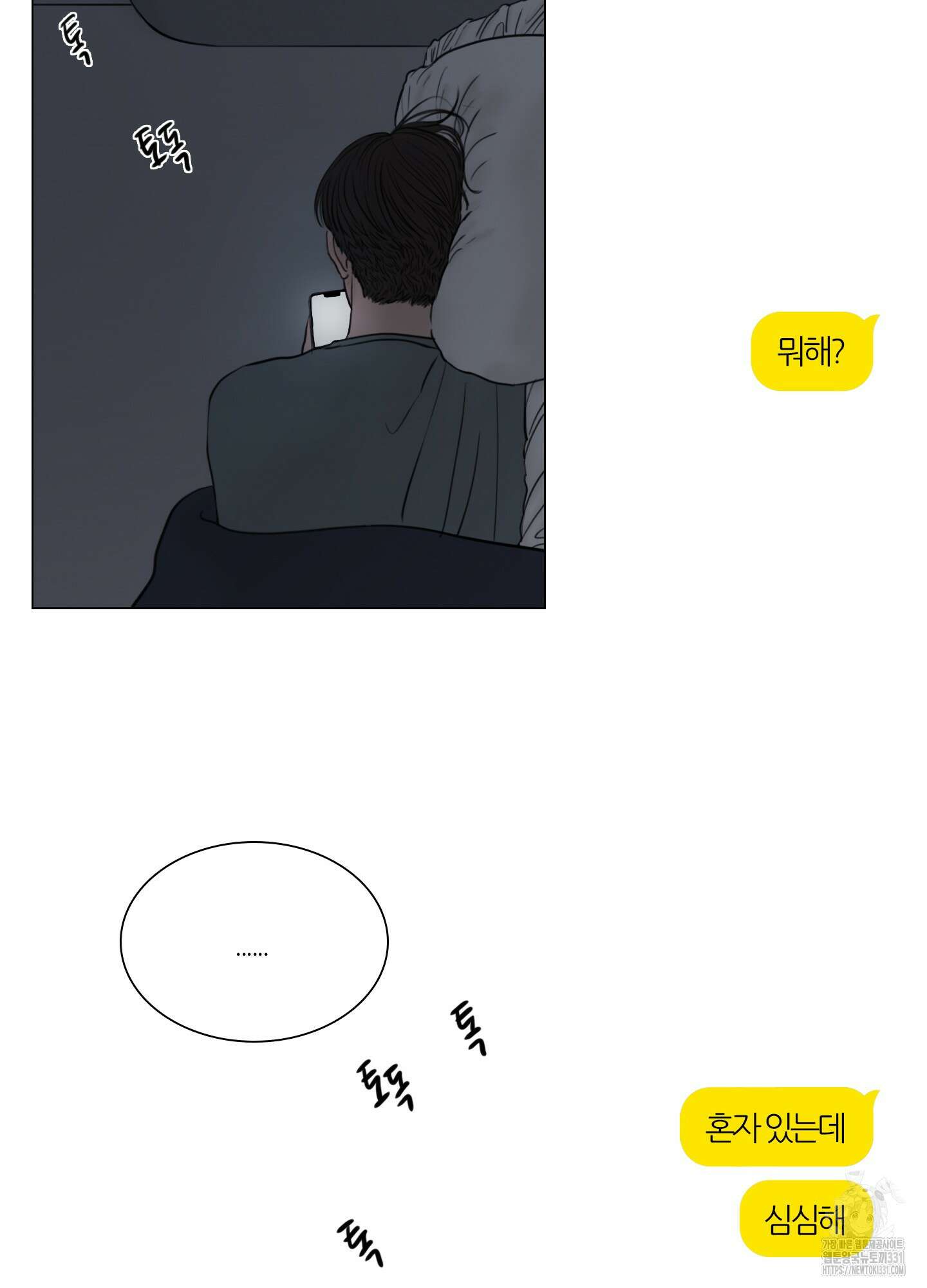 귀태 AU외전 11화 6