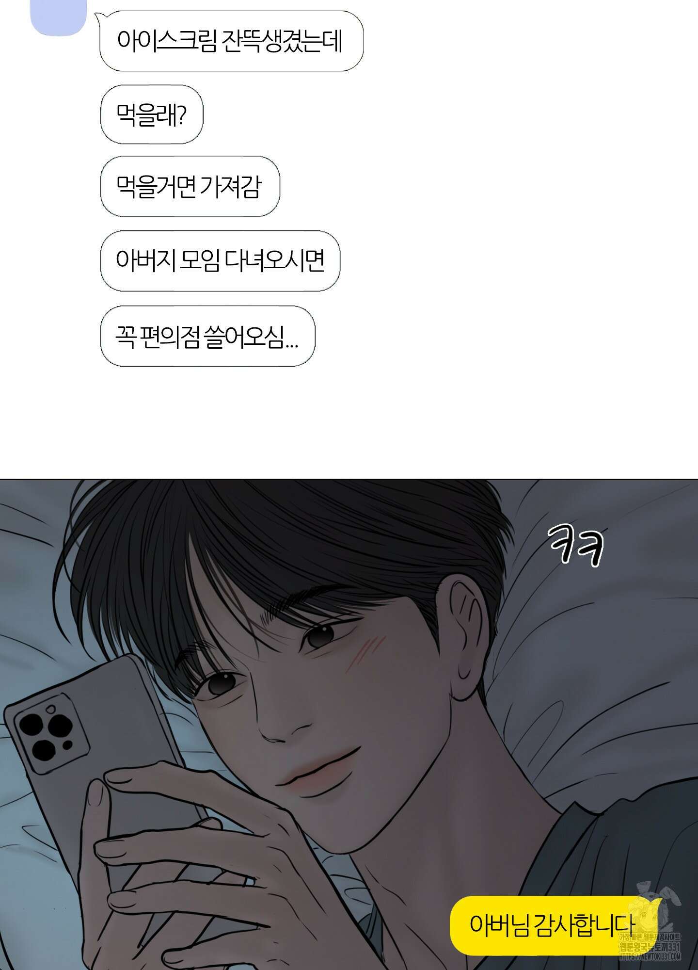 귀태 AU외전 11화 10