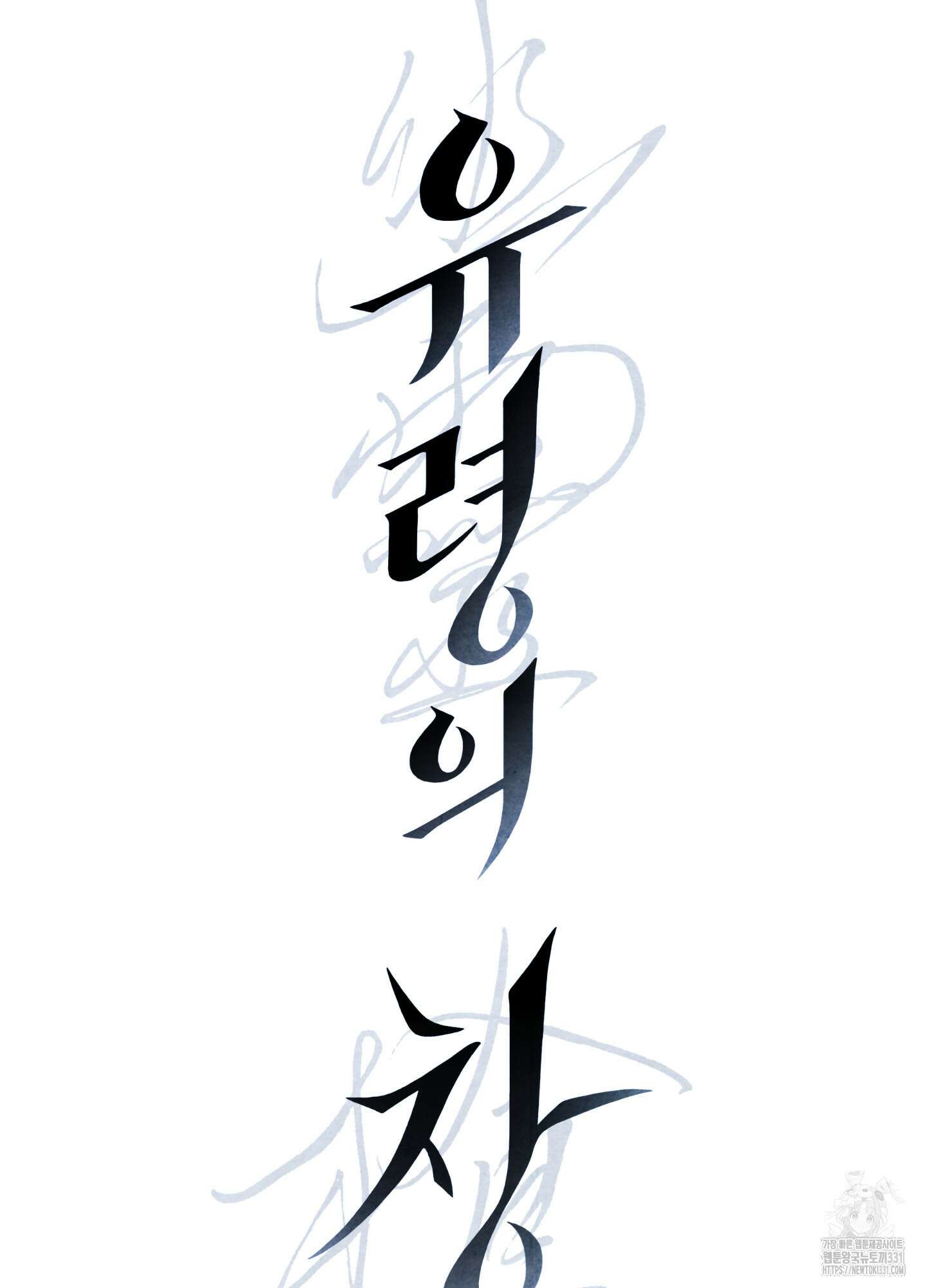 유령의 창 50화 12