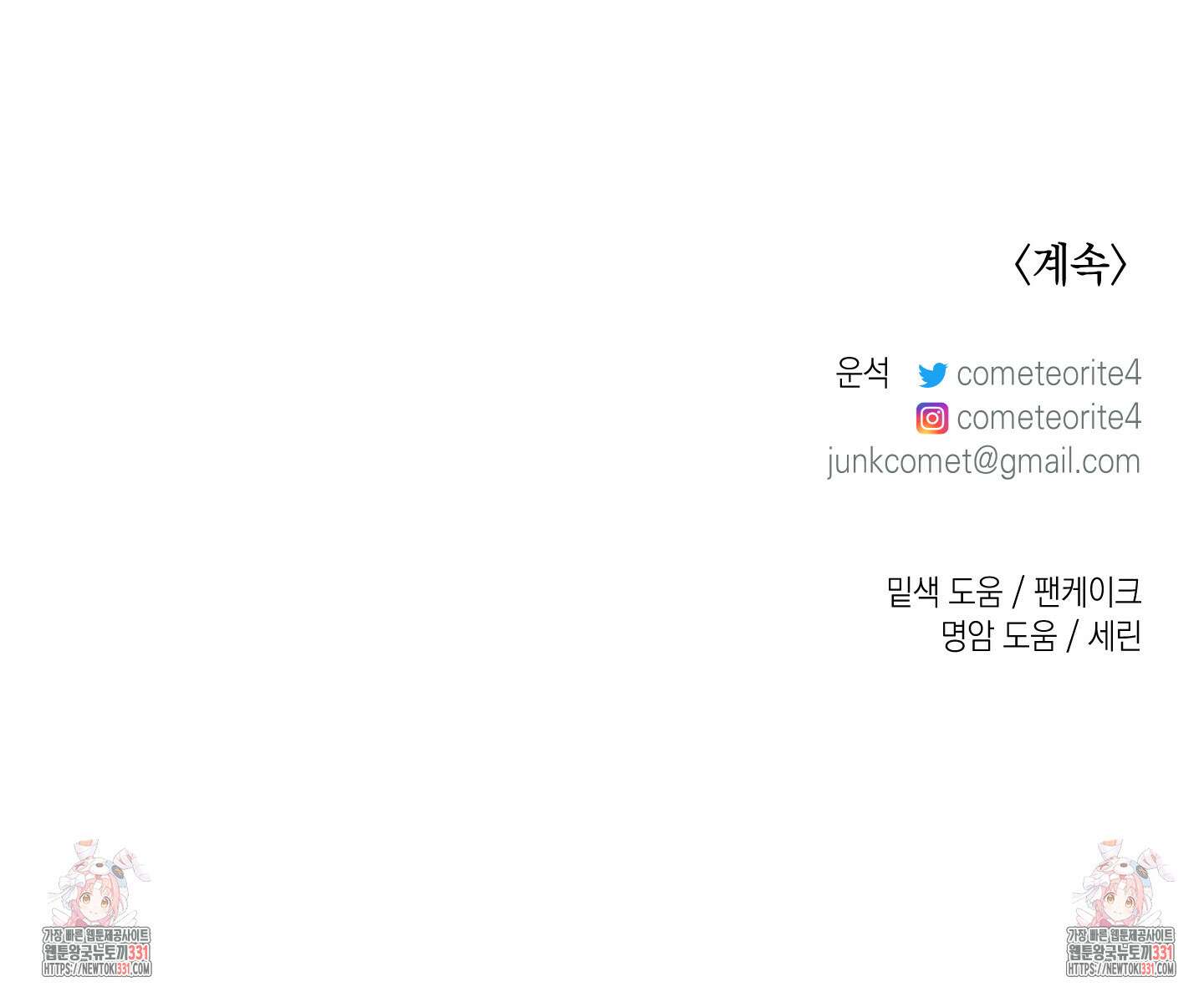 유령의 창 50화 58