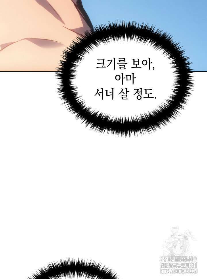 권왕전생 4화 4